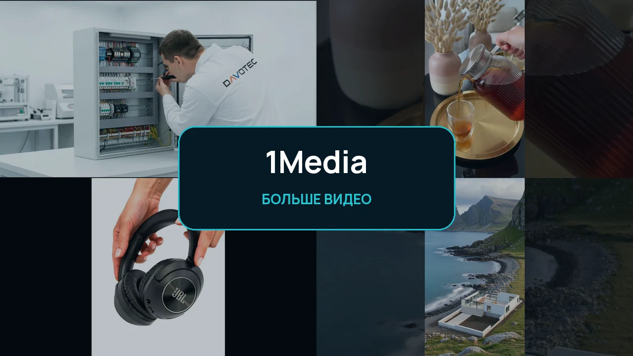 Больше проектов 1Media